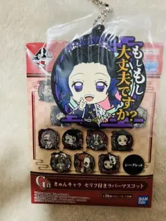 鬼滅の刃　一番くじ G賞　セリフ付きラバーマスコット(胡蝶しのぶ)