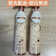 プルント ヘアミルク アールグレイの香り　2本セットのサムネイル