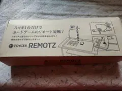 トイガー　REMOTZ(リモーツ)