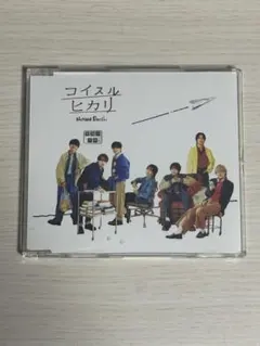なにわ男子 コイスルヒカリ CD