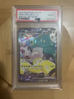 【PSA10】ナンジャモのハラバリーex SAR SV9 125/100