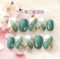 ハル様ご確認用☆オーダーネイルチップ