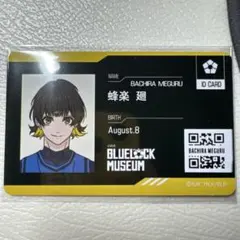 ブルーロック ミュージアム 寮生 IDカード 蜂楽廻