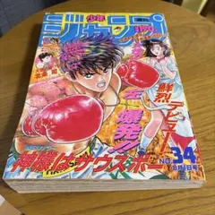 週刊少年ジャンプ 1988年34号
