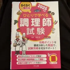 一人學習的廚師考試 2025年版