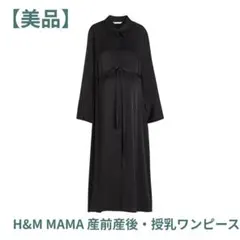 H&M MAMA サテンシャツワンピース M（イタリア購入）
