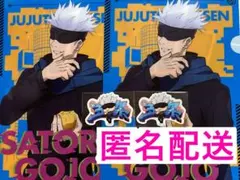 呪術廻戦　ファミリーマート　五条悟　クリアファイル　ステッカー