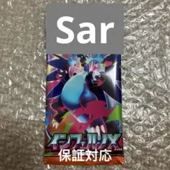 ポケモンカードゲーム インフェルノX 　sar 未開封１パック　ポケカ