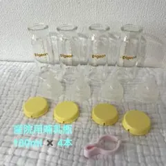 Pigeon ガラス製 産院用哺乳瓶 4本セット