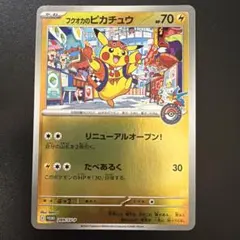 2026年最新】フクオカのピカチュウの人気アイテム - メルカリ