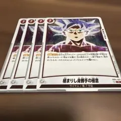 ドラゴンボールフュージョンワールド 極まりし身勝手の極意　FB04-022