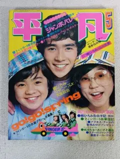 明星29冊セット 最終号あり 昭和アイドル 明星 2冊セット 昭和57*58年9月 80年代 アイドル 雑誌 - メルカリ