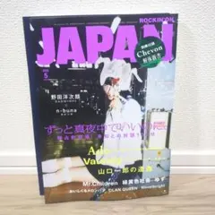 【付録完備】 ROCKIN’ON JAPAN 2026年5月号 新品未読品
