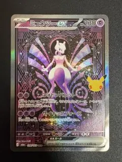 即発送】【センタリング◎】【美品】ミュウツーex SAR 30周年 - メルカリ