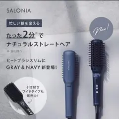 SALONIA スリムタイプ ブラシヘアアイロン