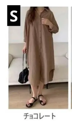 着回し万能❣️シャツワンピース ロング　サイドポケット前開き　S チョコレート色