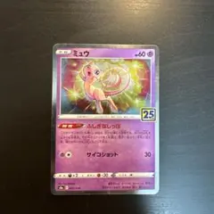 2026年最新】25周年 ミュウの人気アイテム - メルカリ