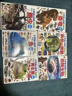 ト*丸様 小学生の図鑑NEO 生き物・恐竜
