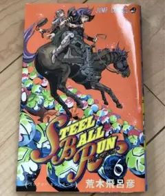 2026年最新】steel ball run 初版の人気アイテム - メルカリ