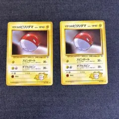 ポケモンカード　　マチスのビビリダマ　　① 旧裏