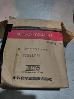 オートンイクシード　カーキアンティーク9本セット