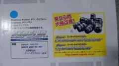 ESPELIR スーパーダウンサス スプリング MR41S用のサムネイル