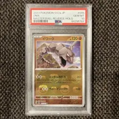 イワーク マスターボールミラー PSA10 ポケモンカード151 - メルカリ