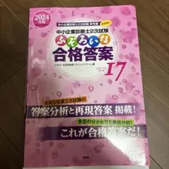 2026年最新】ふぞろいな合格答案 17の人気アイテム - メルカリ