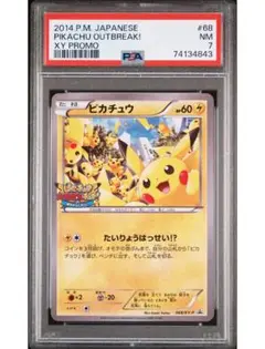 ピカチュウ 070/XY-P たいりょうはっせい！？ 大量発生 プロモ 2014 ピカチュウ【P】{070/XY-P}
