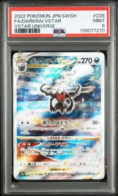 ギラティナV SR ソード&シールド 拡張パック ロストアビス キラ psa10