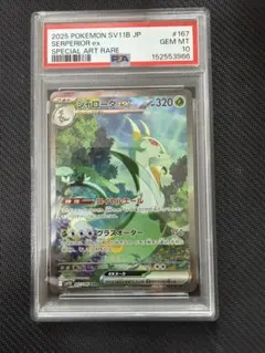 PSA10】 ジャローダex sr 159/086 ポケモンカード 美品 - メルカリ