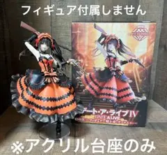 ※アクリル台座　デート・ア・ライブⅣ AMP＋時崎狂三 ザフキエル