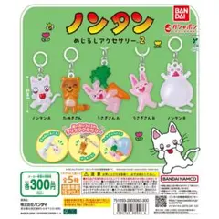 新品　ノンタンめじるしアクセサリー2 ４個セット
