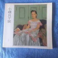 宮永岳彦展 光と影の華麗なる世界 図録 - メルカリ