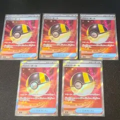 ハイパーボール SR 5枚セット まとめ売り
