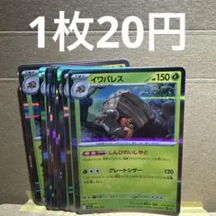ポケモンカード 熱風のアリーナ SV9a 067/063 AR イワパレス - メルカリ