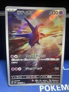 ラティオス AR スカーレット&バイオレット 強化拡張パック 楽園
