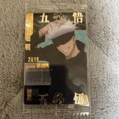 呪術廻戦 ウエハースカード 五条悟