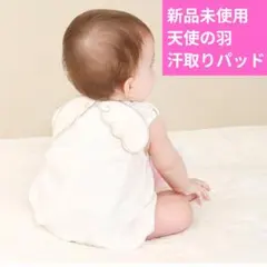 新品未使用 Boribon 汗取りパッド 100%コットン 天使の羽デザイン