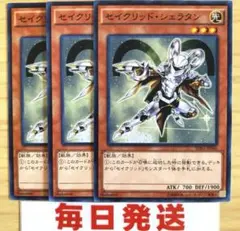 遊戯王　セイクリッド・シェラタン 3枚　テラナイト おすすめ　ピヴォ