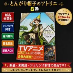 新品・未開封】とんがり帽子のアトリエ 1巻 シュリンク(ビニール)あり