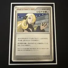 ポケモンカード シロナの想い DP5 シロナの導き Pt3 092/100 シロナの導き(U){サポート}〈092/100〉[Pt3] – 晴れる屋2
