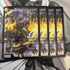 2026年最新】ボルシャックドリームドラゴン 4枚の人気アイテム - メルカリ