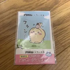 アリナミン×ちいかわ うさぎ マグネット ちいかわ