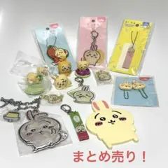 【全て未使用】うさぎグッズ まとめ売り