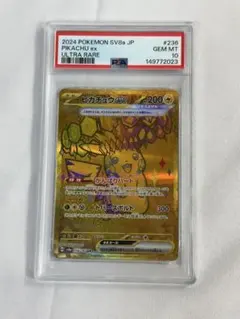 2026年最新】ピカチュウex psa10の人気アイテム - メルカリ