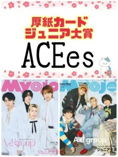 ACEes Myojo 4月号 厚紙カード 浮所飛貴 作間龍斗 那須雄登②