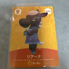 あつ森amiiboカード　リアーナ