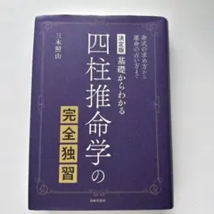 2026年最新】四柱推命 独習の人気アイテム - メルカリ