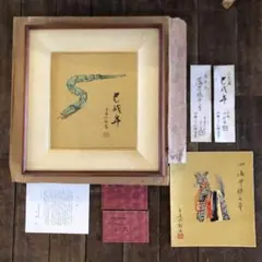 ♥北村西望 大きな色紙 5枚セット 百歳西望 骨董 古玩 - メルカリ